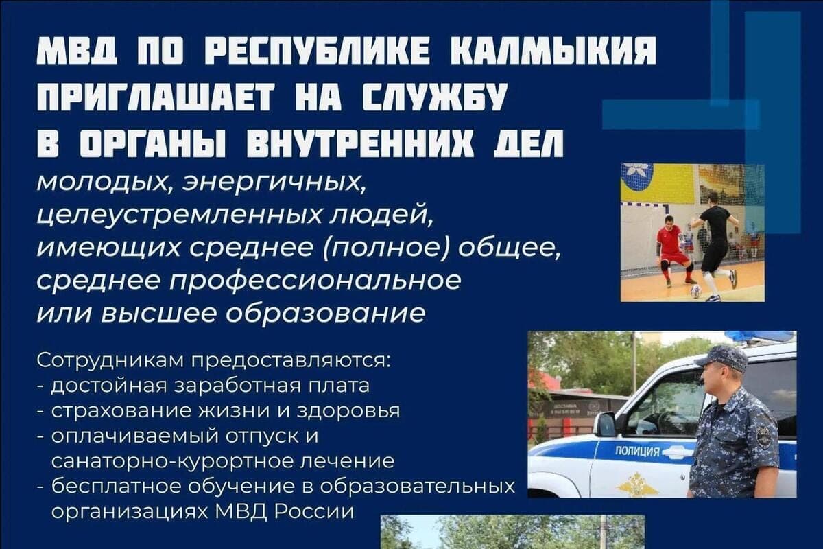 Kalmykia police told schoolchildren about the prospects of training in specialized universities