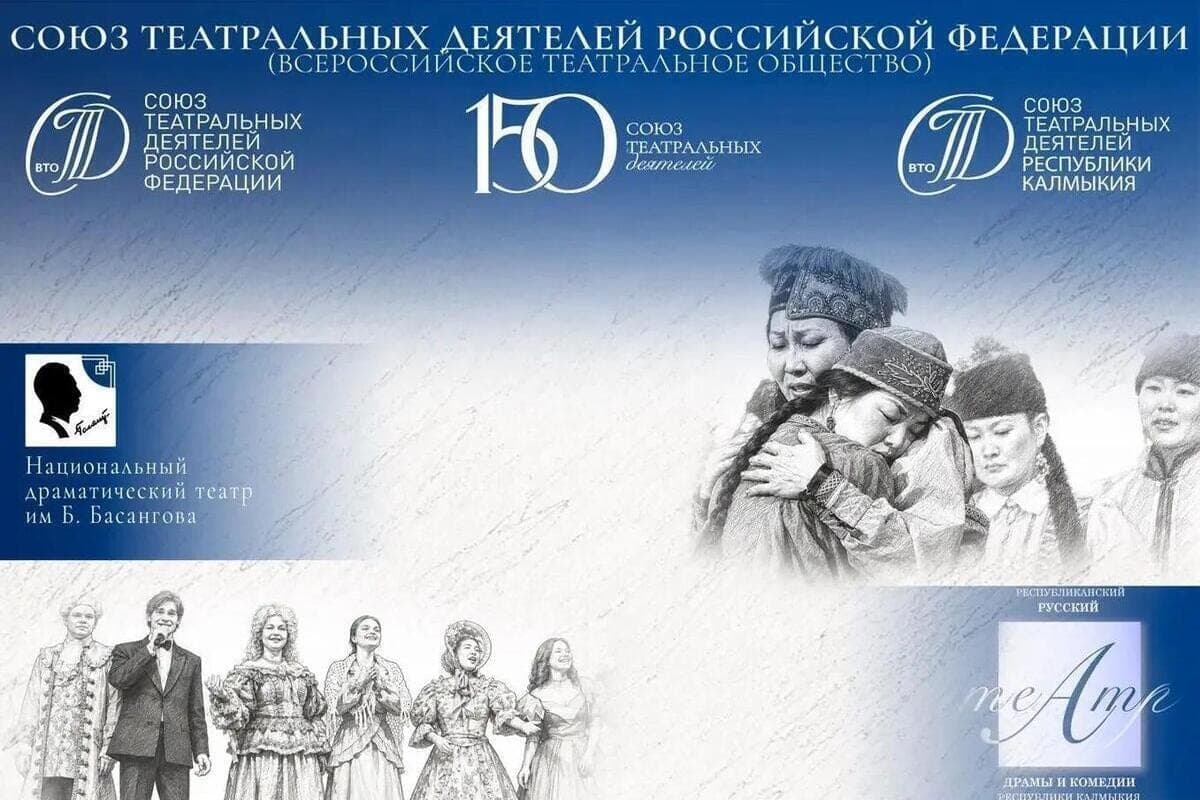 Kalmykia cultural figures admitted to the Union of Theatre Workers of Russia