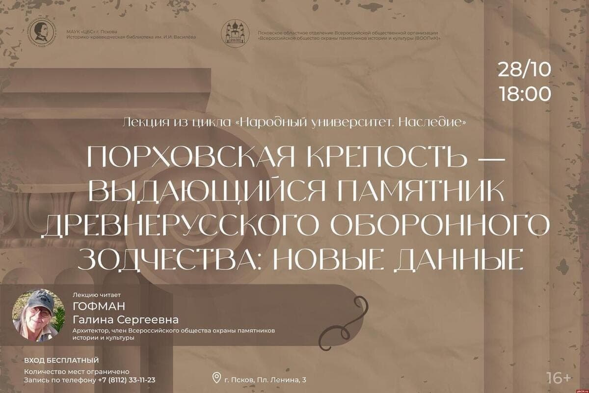 Dans la bibliothèque Pskov racontera de nouvelles données sur la forteresse de Porkhov