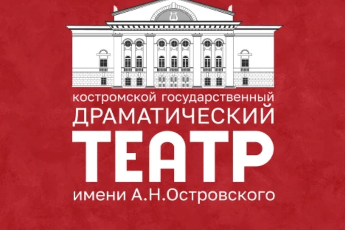 Kostroma drama theater will please the audience with the musical “Penelope”