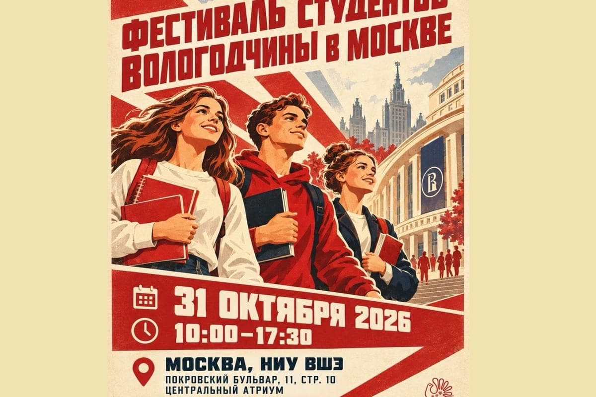Вологодские студенты соберутся на фестивале в Москве