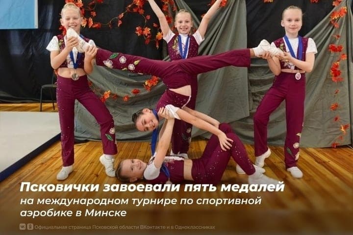 Воспитанницы псковской «Бригантины» завоевали пять медалей на соревнованиях в Минске