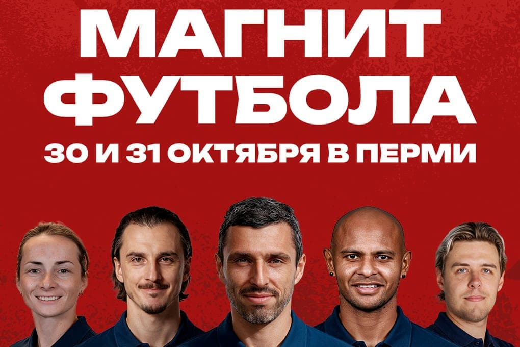 In Perm will be held the children’s festival “Magnet of football”
