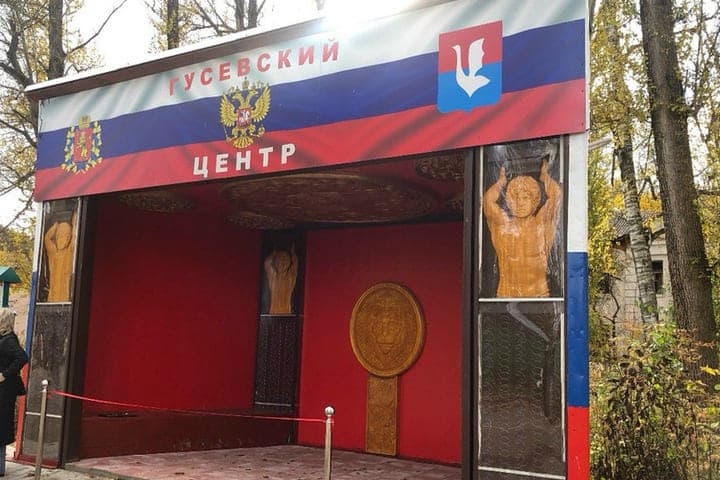 In the village of Gusevsky there was a patriotic stop