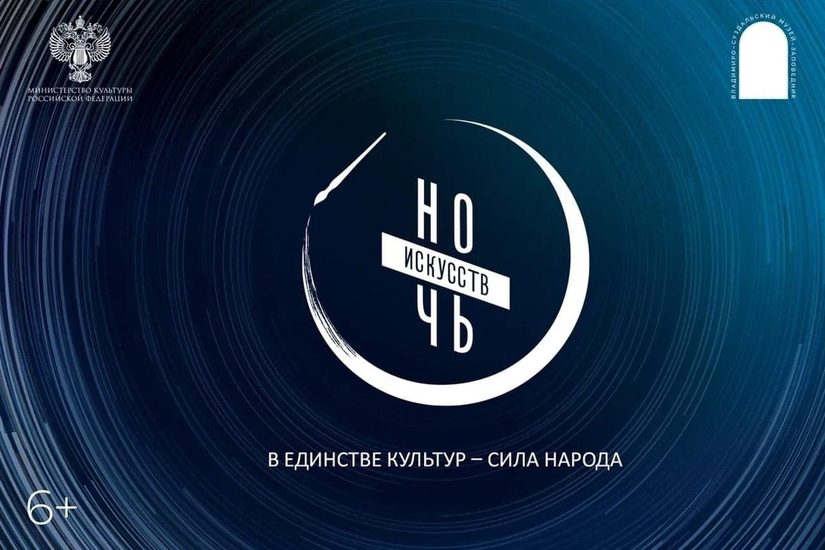 «Ночь искусств» во Владимирской области пройдет 3-4 ноября