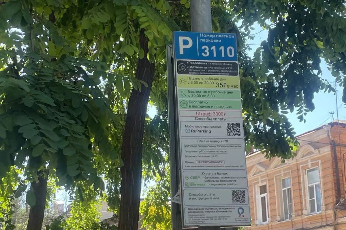 In Rostov, considered the possibility of increasing parking fees to 100 rubles