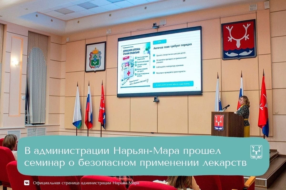 A lecture on the safe use of medicines was held in Naryan-Mar