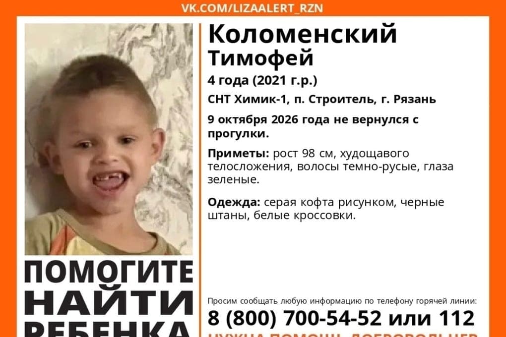 In Ryazan, a four-year-old boy did not return from a walk
