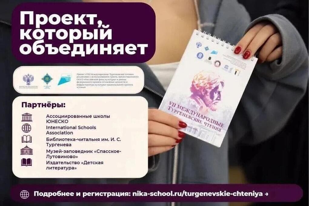 Школьники Калмыкии приглашаются на Тургеневские чтения