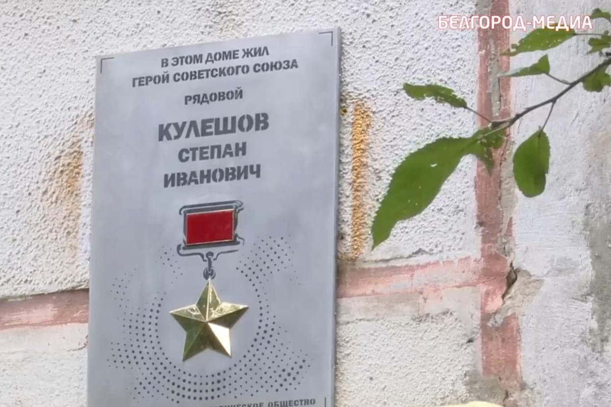 In Belgorod updated 10 memorial plaques to Heroes of the USSR