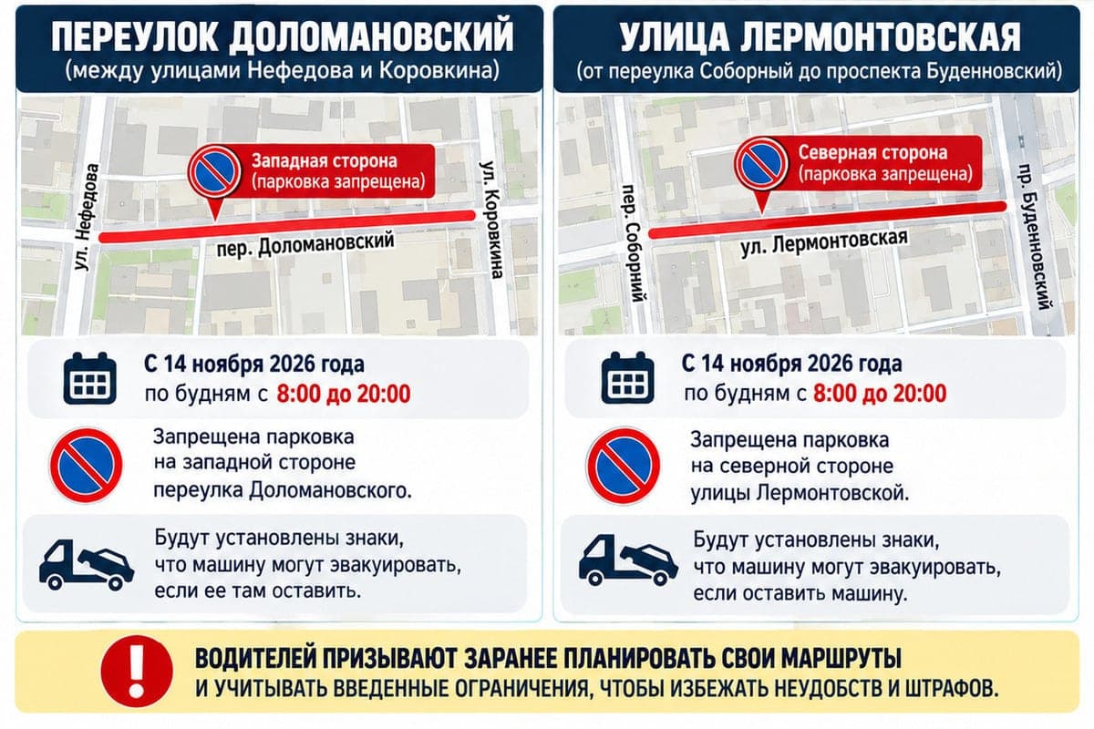 В Ростове-на-Дону вводятся новые ограничения на парковку и остановку транспорта