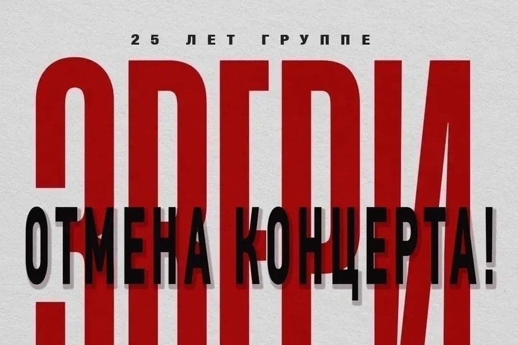 В Пскове отменили концерт рок-группы «Звери»