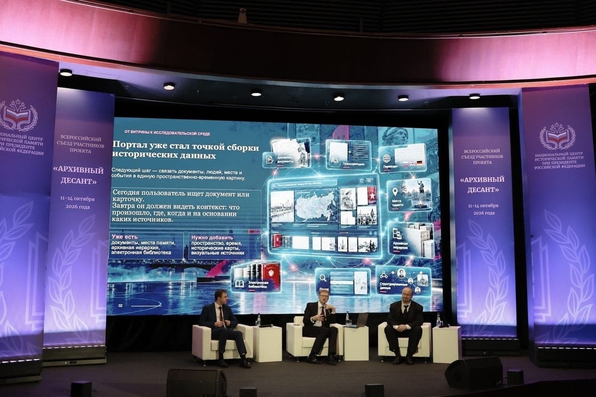 Chuvashia took part in the Congress of the project “Archive landing” in Moscow