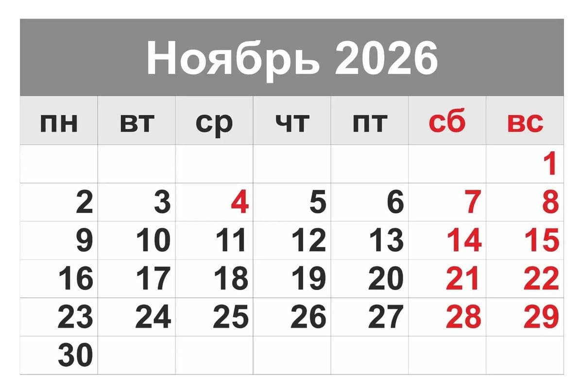 In the Tambov region because of the Day of national unity will reduce the working week