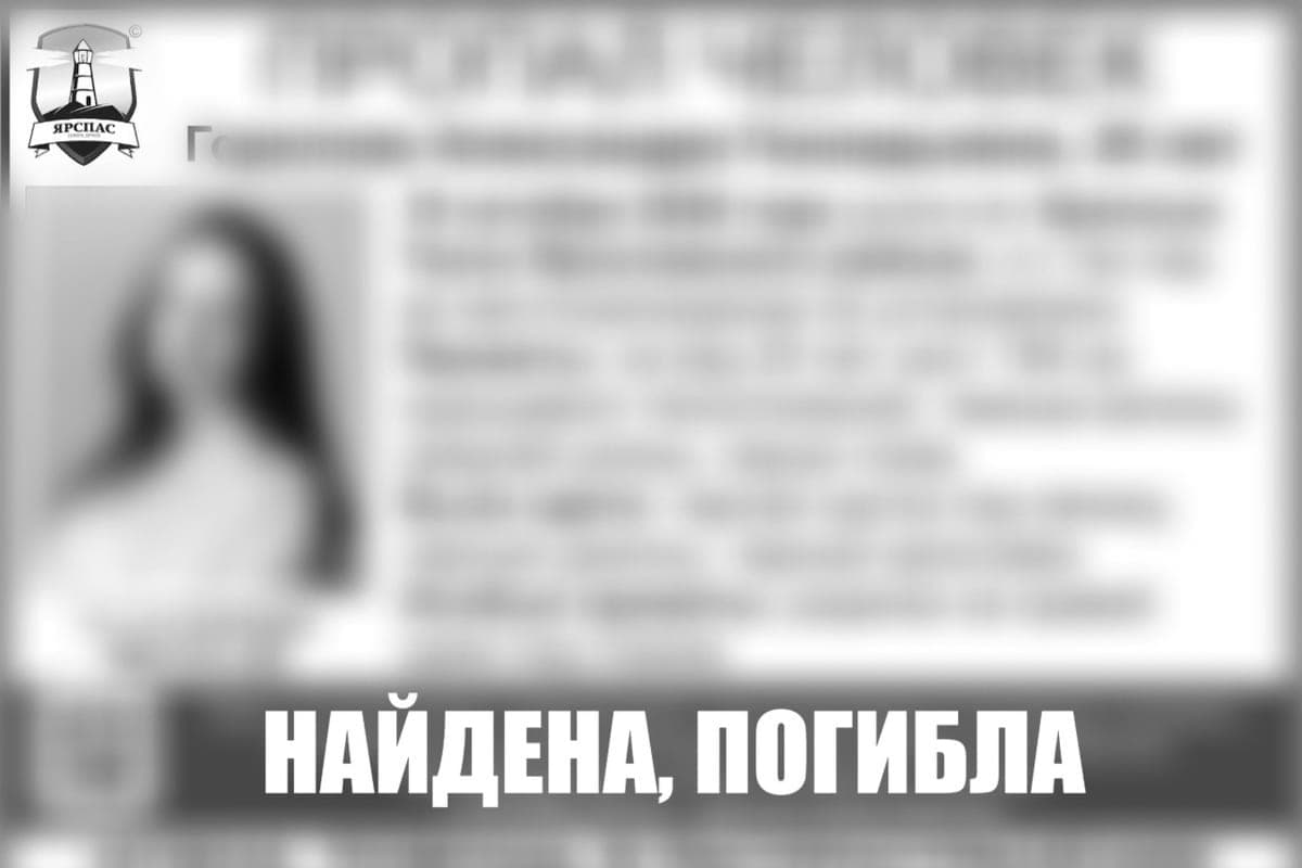 In the Yaroslavl district found the corpse of a missing girl