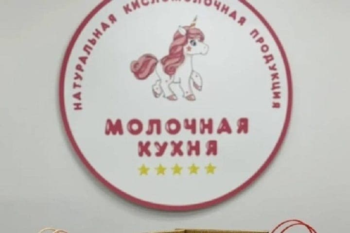 Nizhny Novgorod Dairy Kitchen Received the “Quality Brand” Again