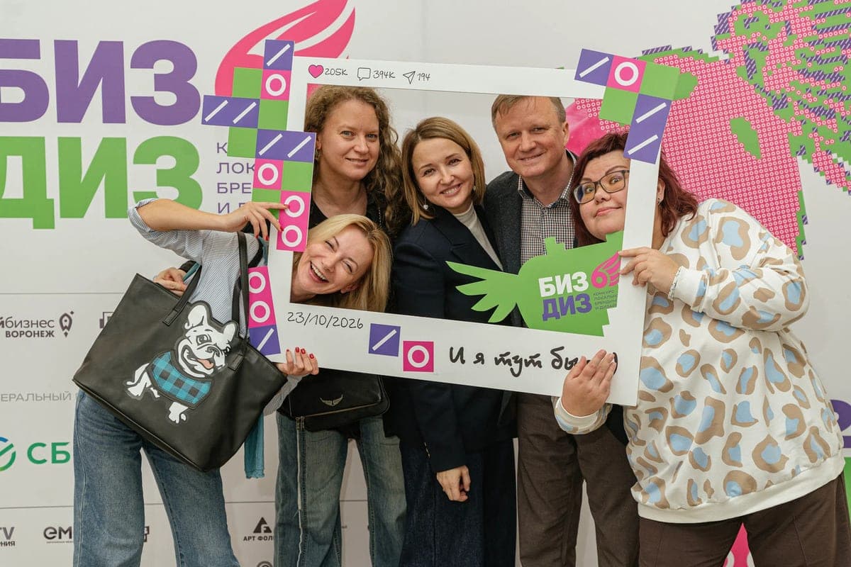 На Конкурсе БИЗДИЗ-2026 в Воронеже оценили яркие локальные бренды