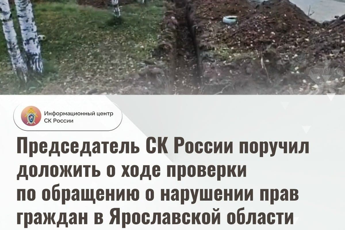 The lack of heating in the Yaroslavl municipal district was interested in the head of the TFR