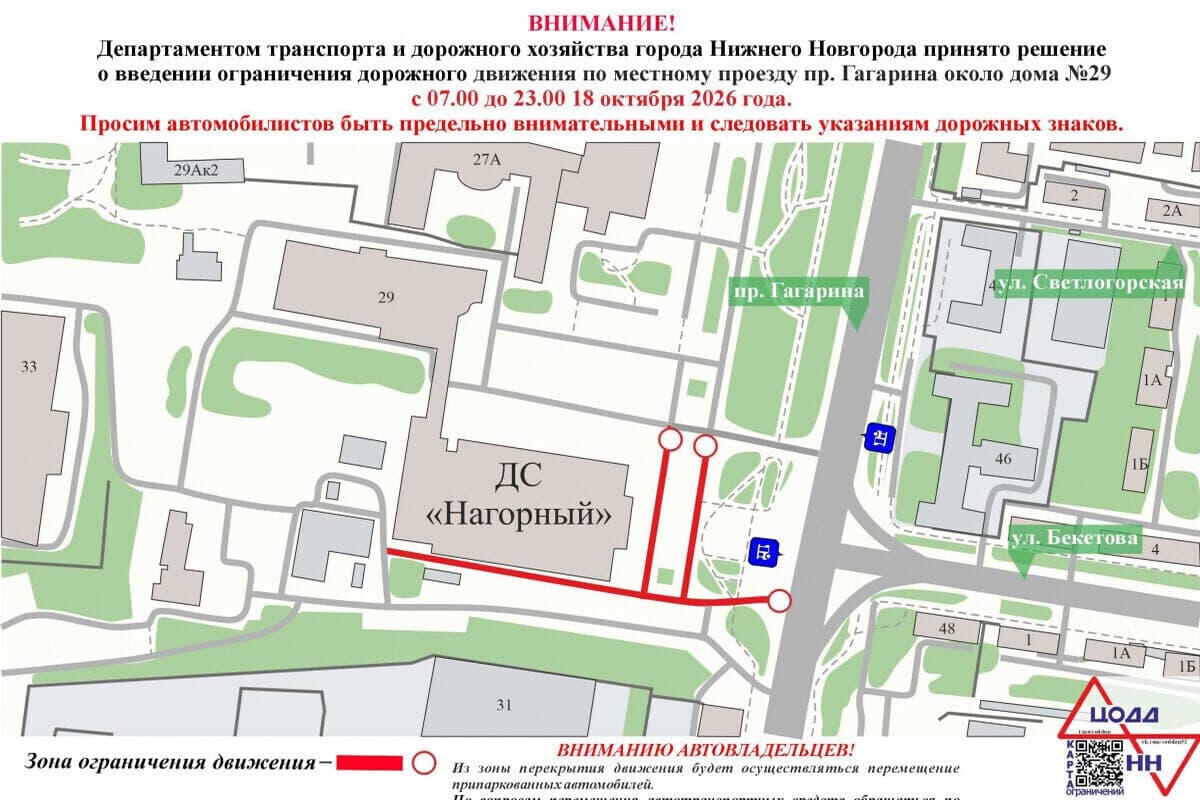 On October 18, Gagarin will be restricted due to the concert of the band "Cinema"