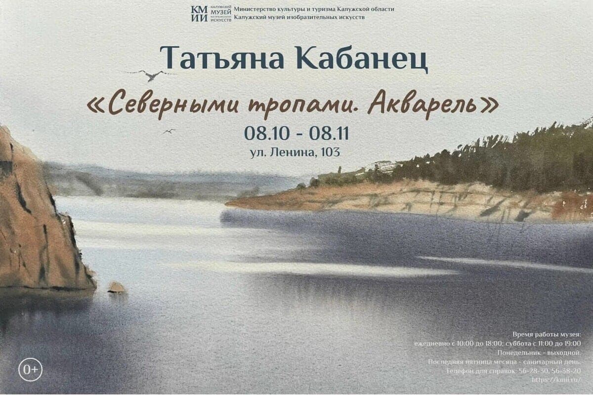 Калужанам представляют Баренцево море