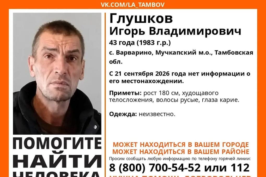 In the Tambov region three weeks looking for a 43-year-old man