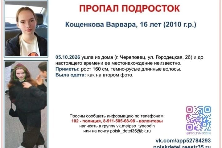 More than a week in Cherepovets looking for a missing 16-year-old girl
