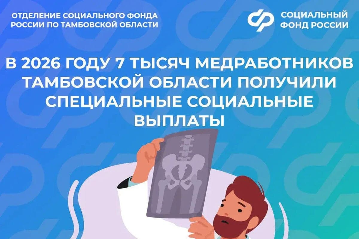 Plus de 7 000 travailleurs médicaux de la région de Tambov ont reçu des allocations sociales spéciales