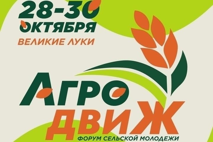 Registration for the Agrodvizh Rural Youth Forum will close tomorrow