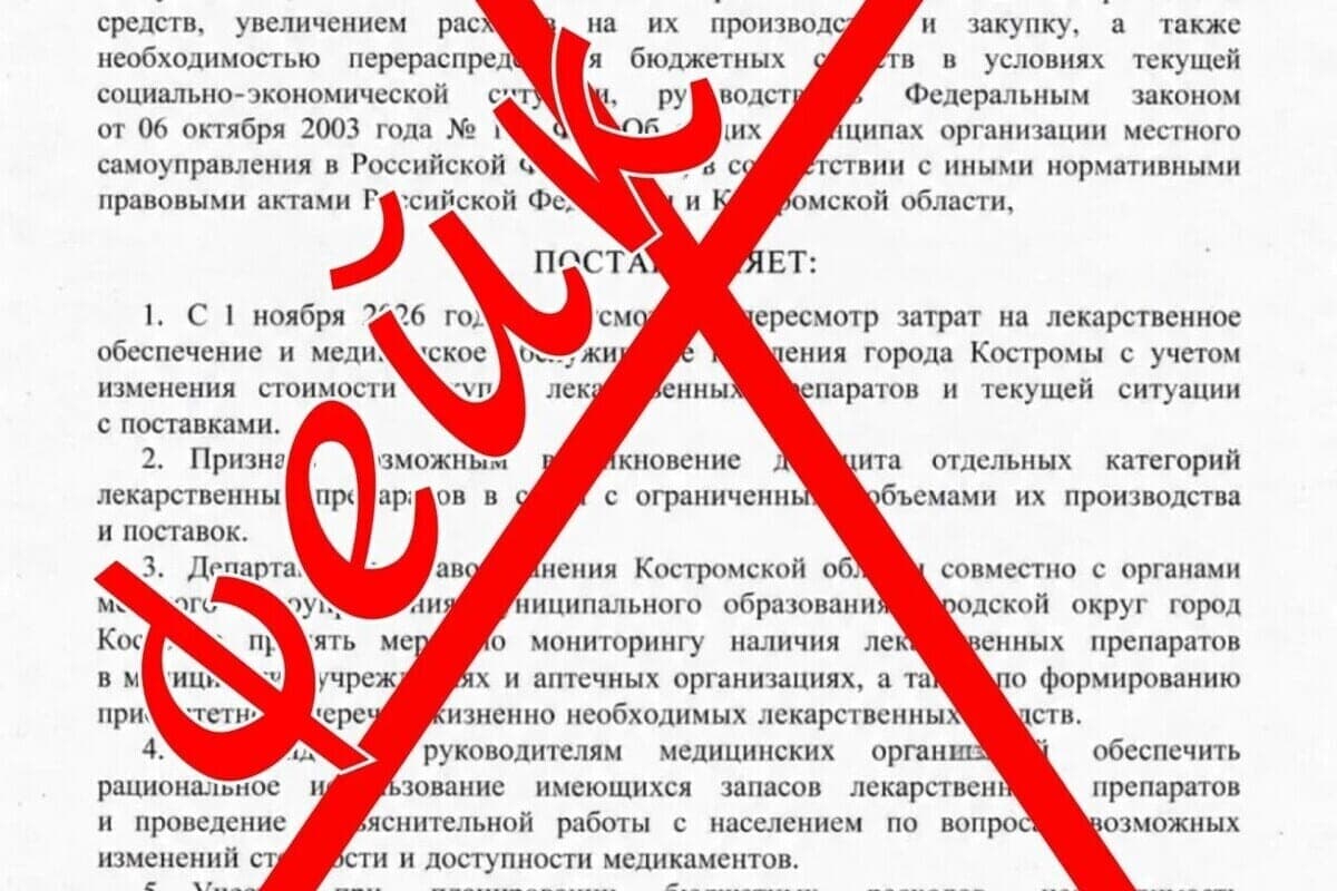 In Kostroma social networks spread fakes about the shortage of drugs