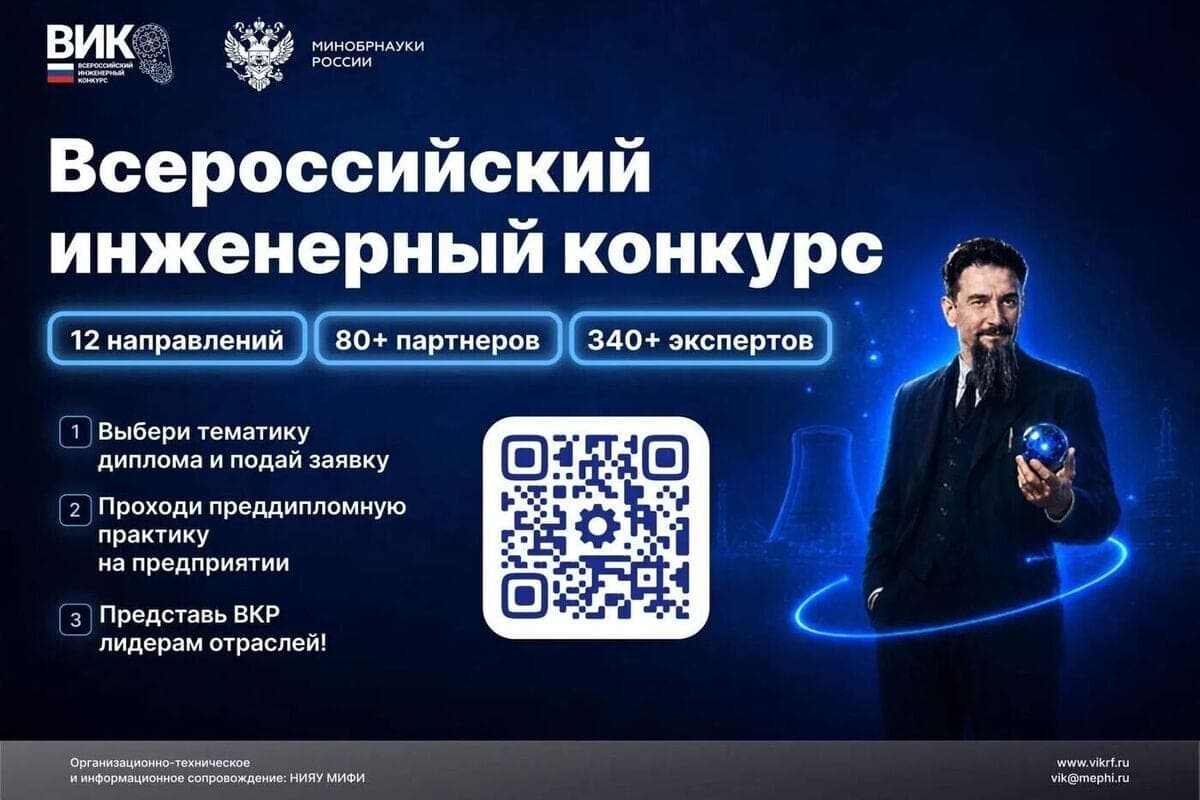 Melitopol State University became the platform of the All-Russian Engineering Competition