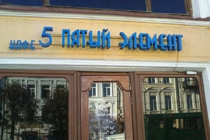 Во Владимире прекратил работу клуб «Пятый элемент»