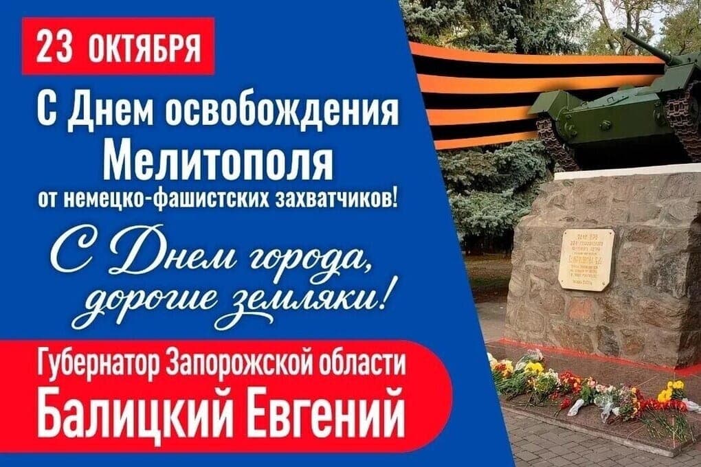 Balitsky congratulated the residents of Melitopol on the 83rd anniversary of liberation from the Nazis