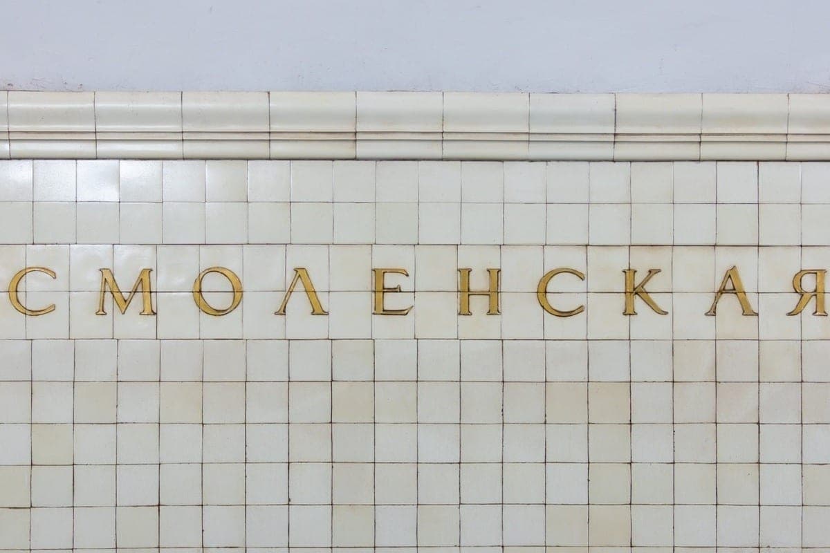 Ликсутов: на станции «Смоленская» заменили более 1,2 тыс. плиток на путевых стенах