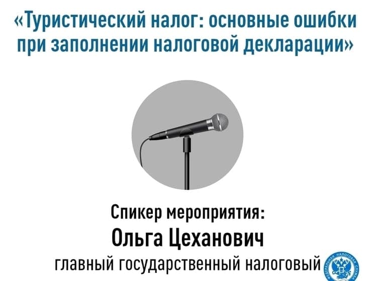 Налоговики Псковской области объяснят, как заполнять декларацию по туристическому налогу