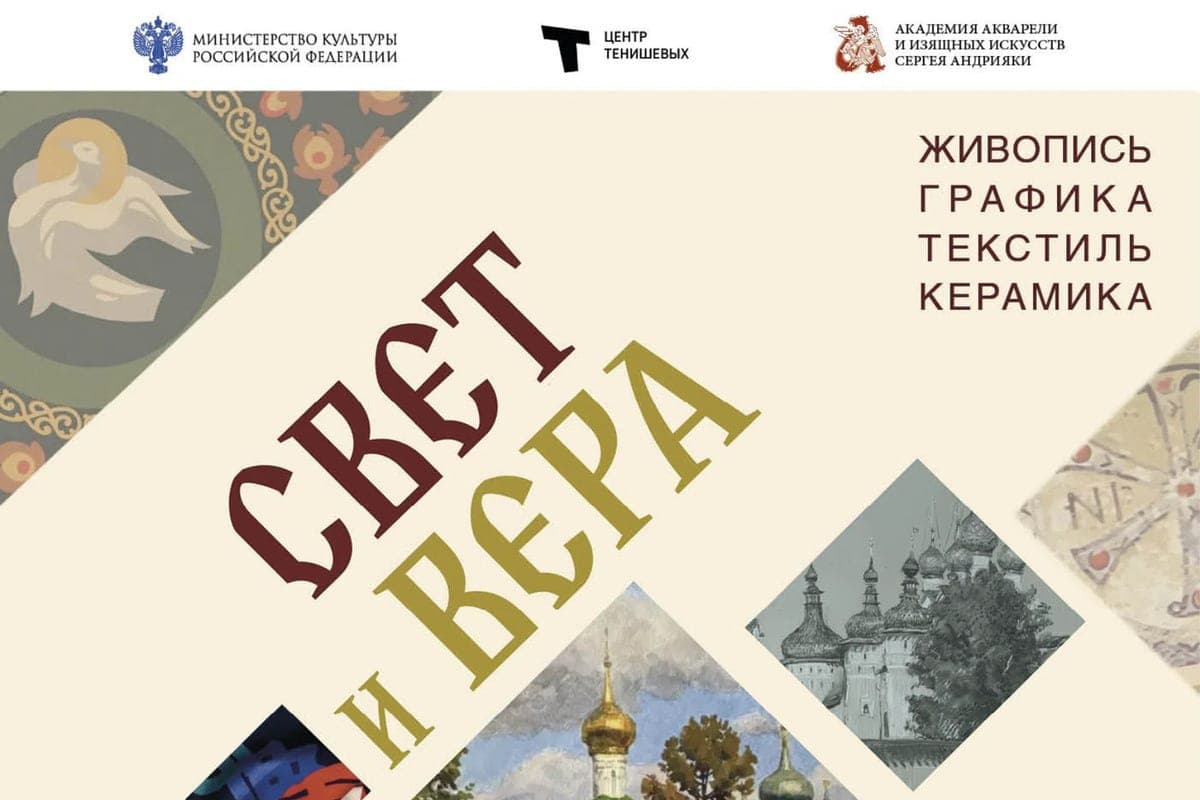 In Smolensk will open the exhibition “Light and Faith”