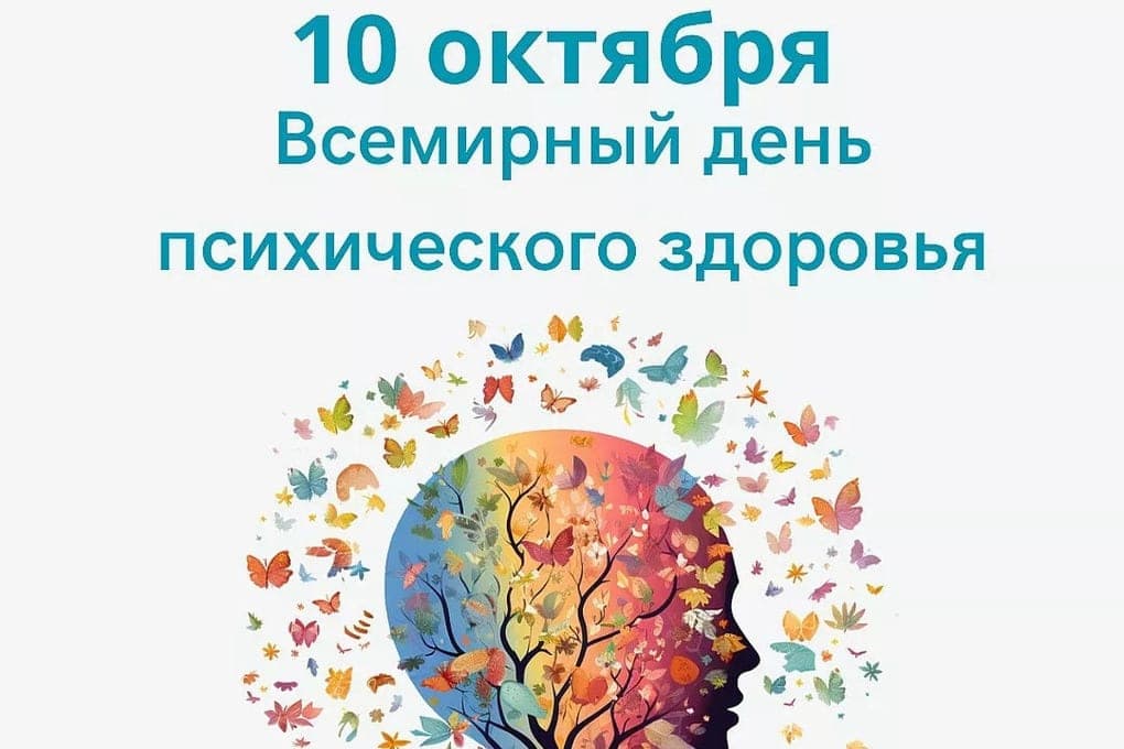 October 10 is World Mental Health Day