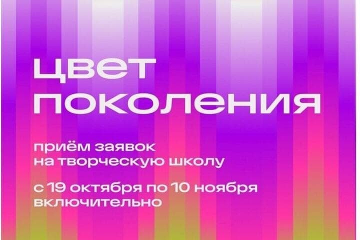 Smolensk students are invited to the creative school “Color of Generation”
