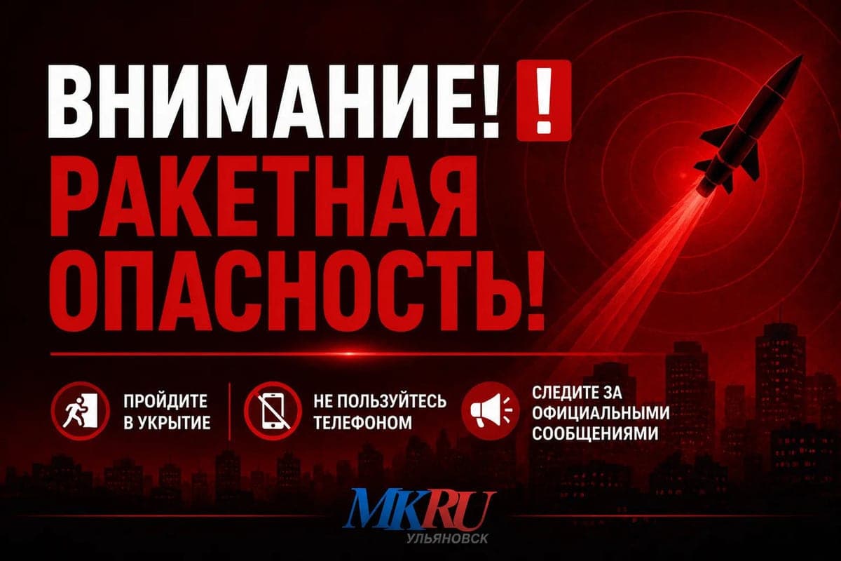 Missile danger declared in Ulyanovsk on the night of October 14: what is forbidden to do