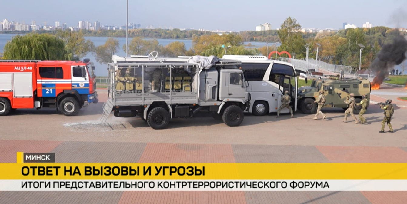 Combat coordination in practice: how was the counter-terrorism forum in Minsk