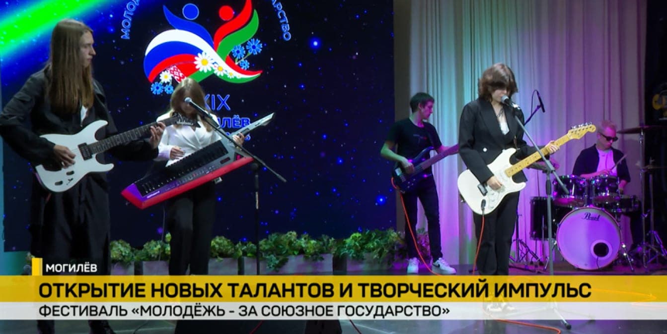 More than 200 participants gathered the festival “Youth for the Union State” in Mogilev
