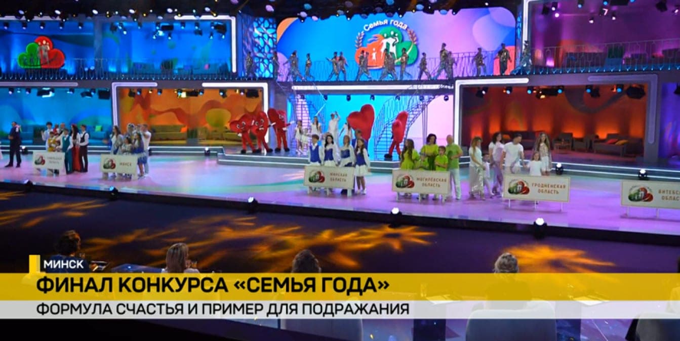 "Family of the Year-2026": in the Palace of Sports choose the best large family of the country