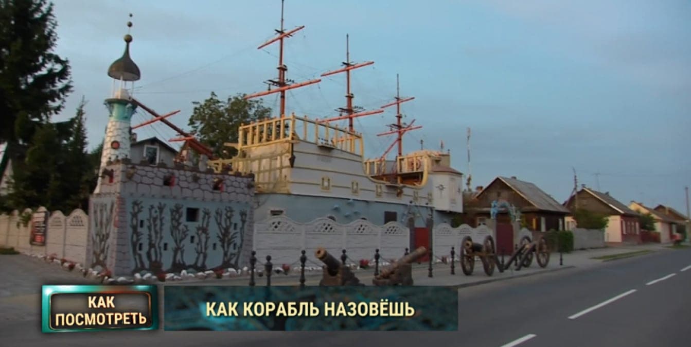 Frigate in the garden: pensioner from Pinsk built a 15-meter ship in the yard of the house