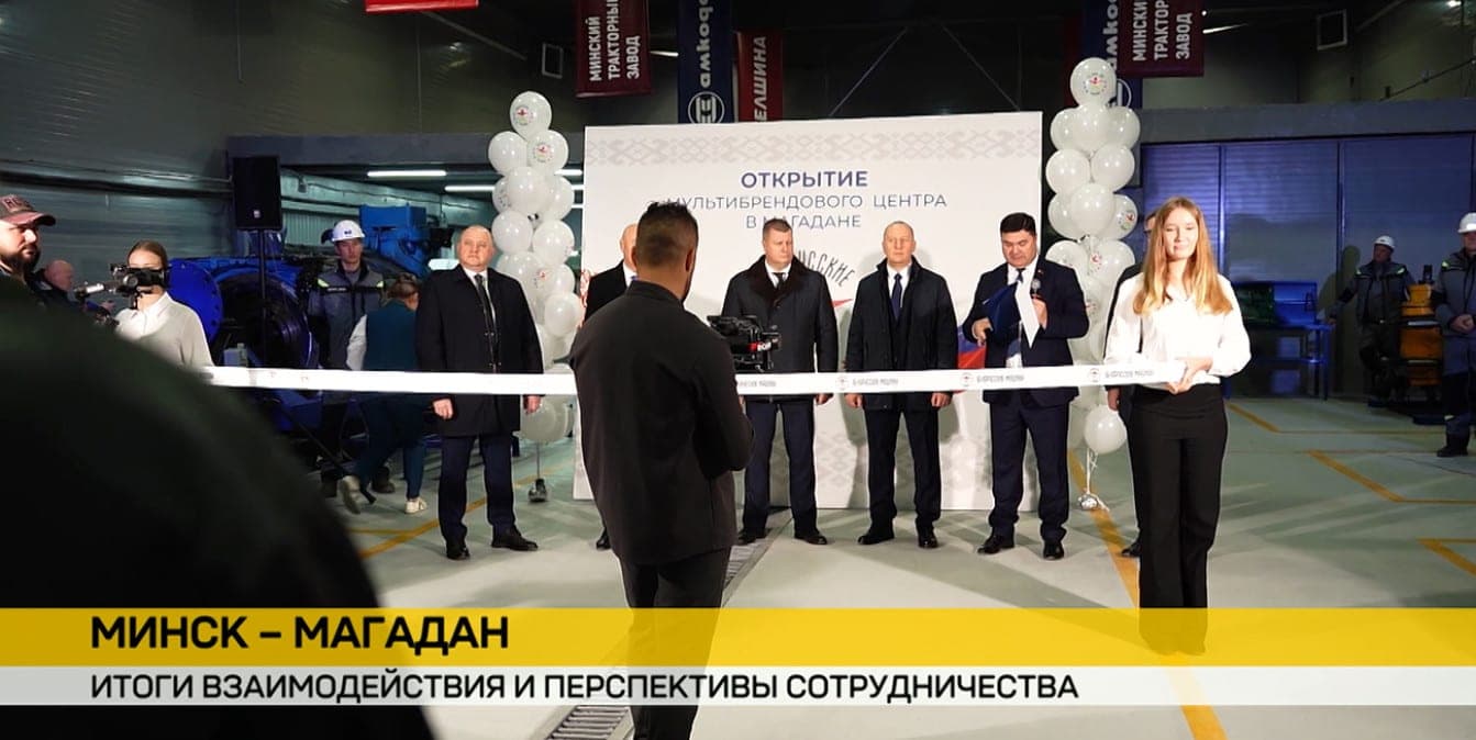 Cooperation between Minsk and Magadan: service and equipment supplies reach a new level