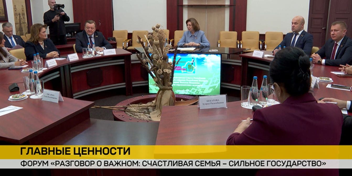 Форум «Разговор о важном: счастливая семья – сильное государство» проходит в Полоцке