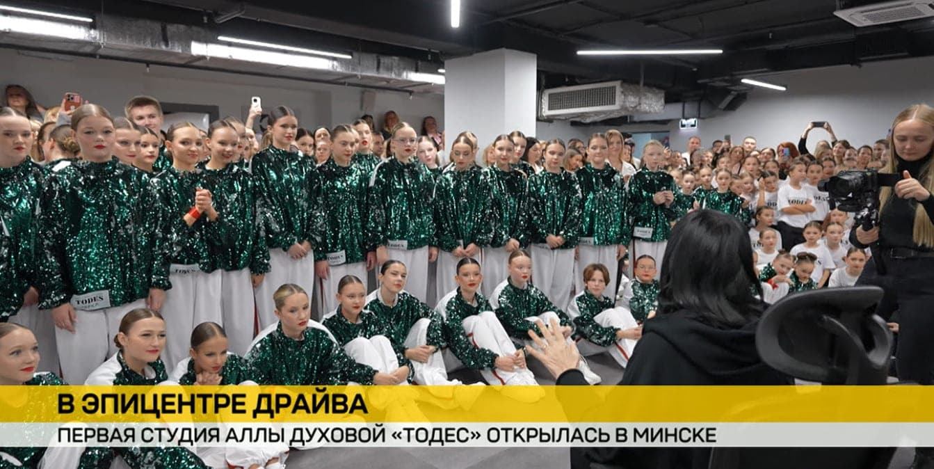 Dance school of Alla Dukhova “TODES” started work in Minsk