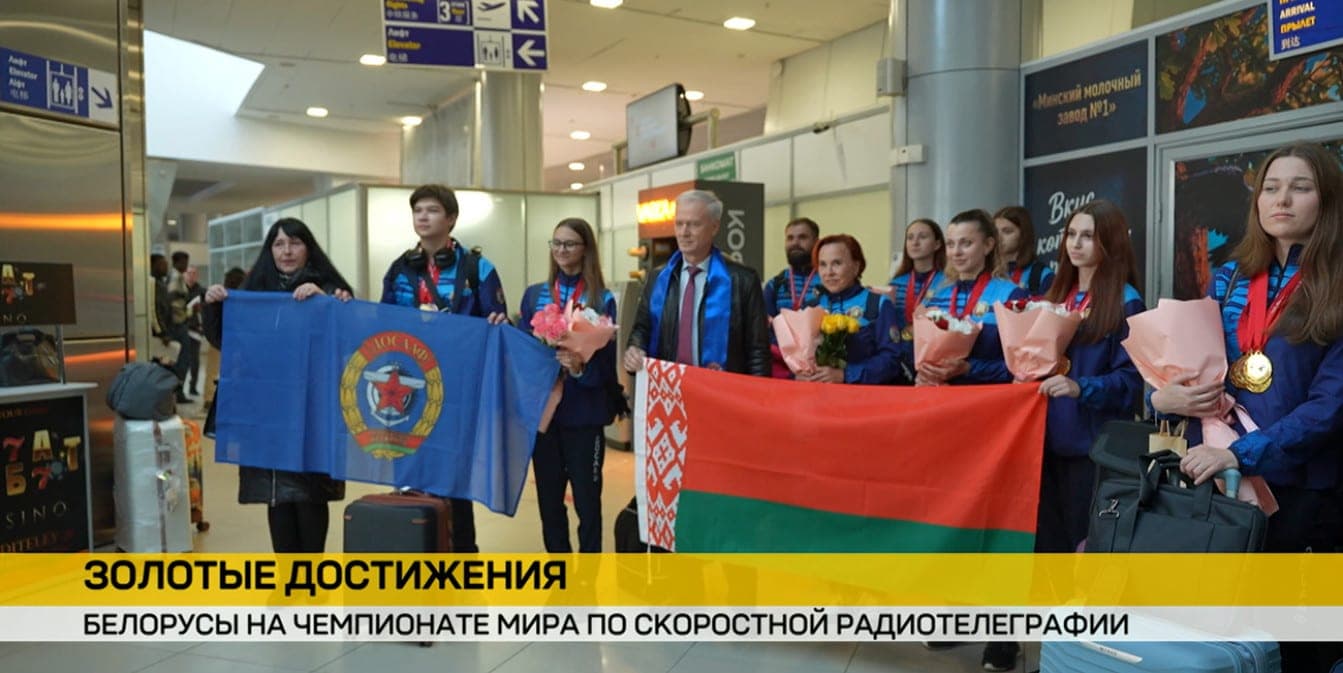 Сборная Беларуси завоевала более 36 золотых медалей на чемпионате мира по радиоспорту