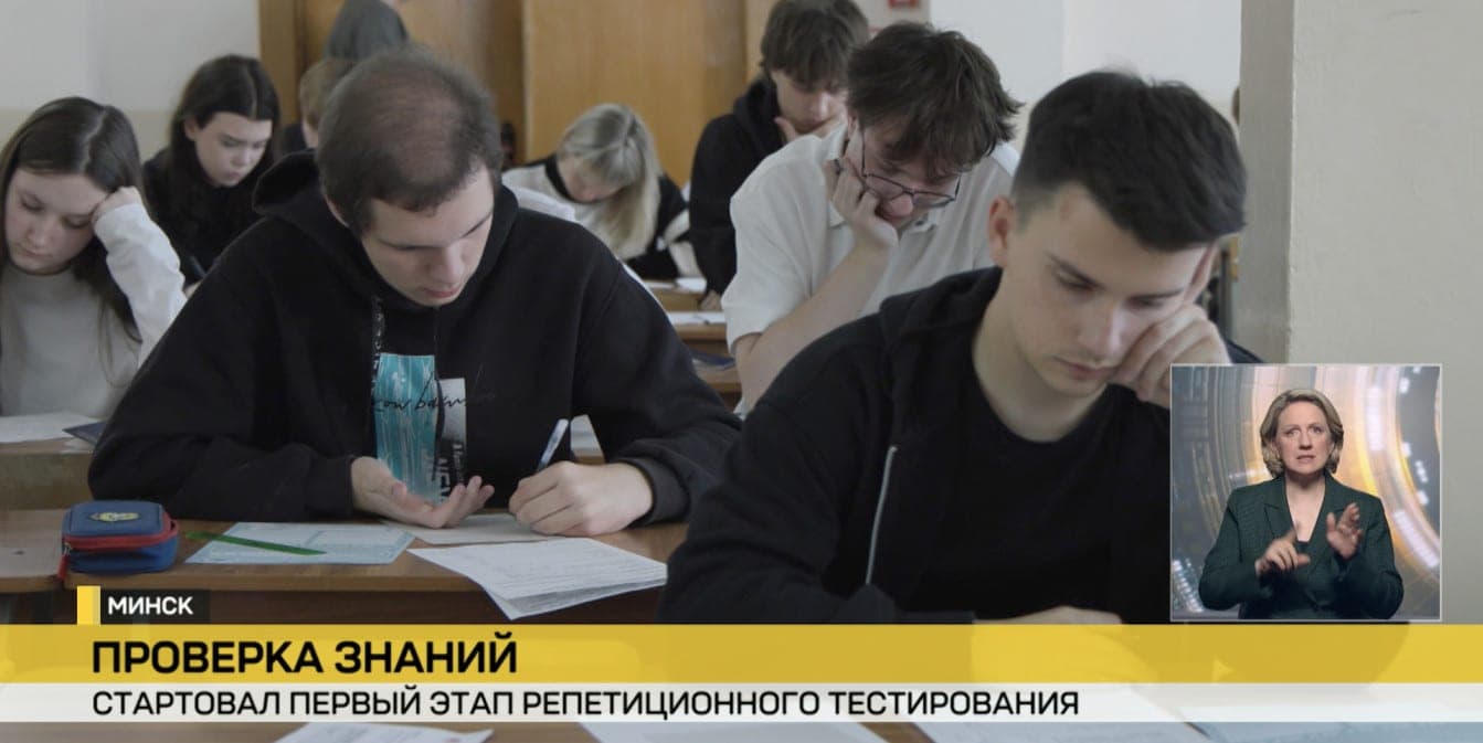 The first stage of rehearsal testing started in Belarus