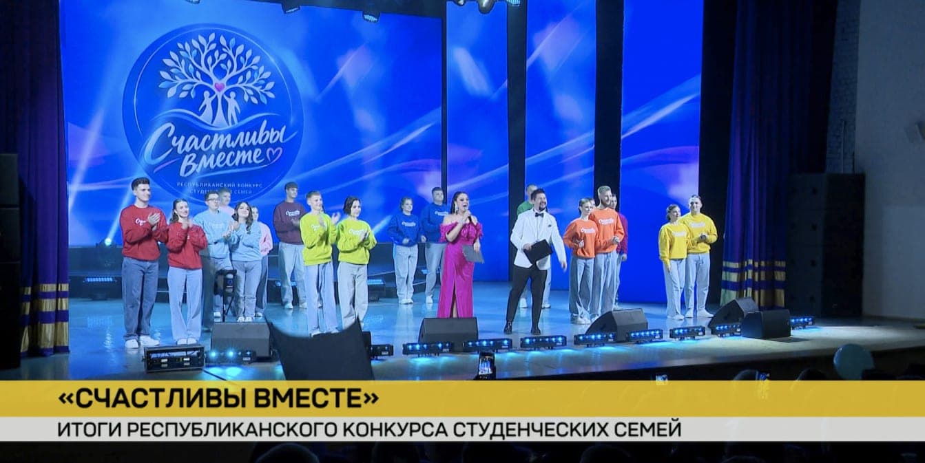 A Minsk résumé les résultats du concours républicain des familles d'étudiants