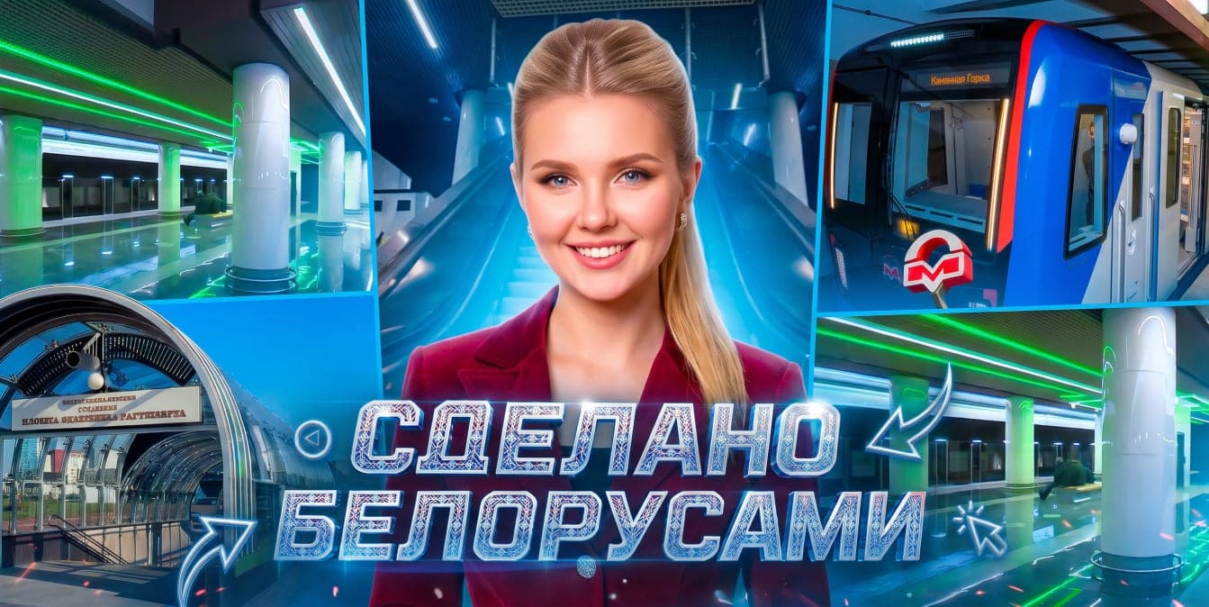 Что скрывается за служебными дверями минского метро и как строят его будущее – в проекте «Сделано белорусами»
