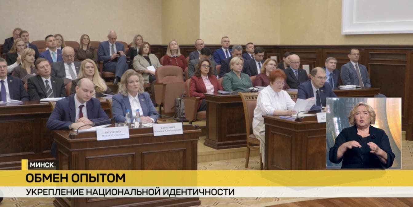 Конституционные чтения впервые прошли в Минске
